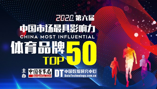 202宝马娱乐在线电子游戏0第六届中国市场最具影响力体育品牌50强(图1)