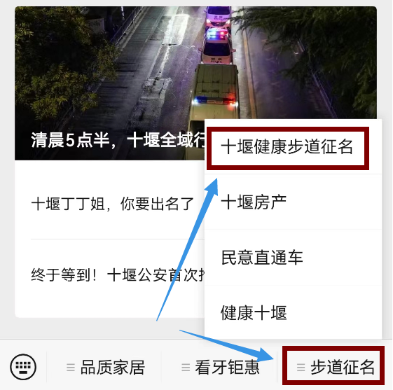 宝马娱乐在线电子游戏十堰城区健康步道有奖征名启动最高可获10000元(图5)